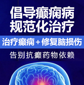 操到湿了癫痫病能治愈吗